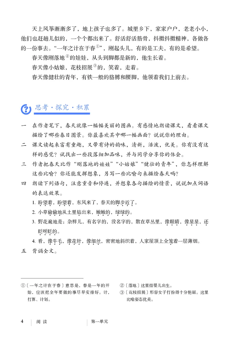 人教版7年级语文上册高清教材_4-教培资料-26年最新资料-同步更新_初中高中教资_03科三专项（进去保存报考的学科即可）_02科三专项（笔记真题思维导图教学设计版本二）