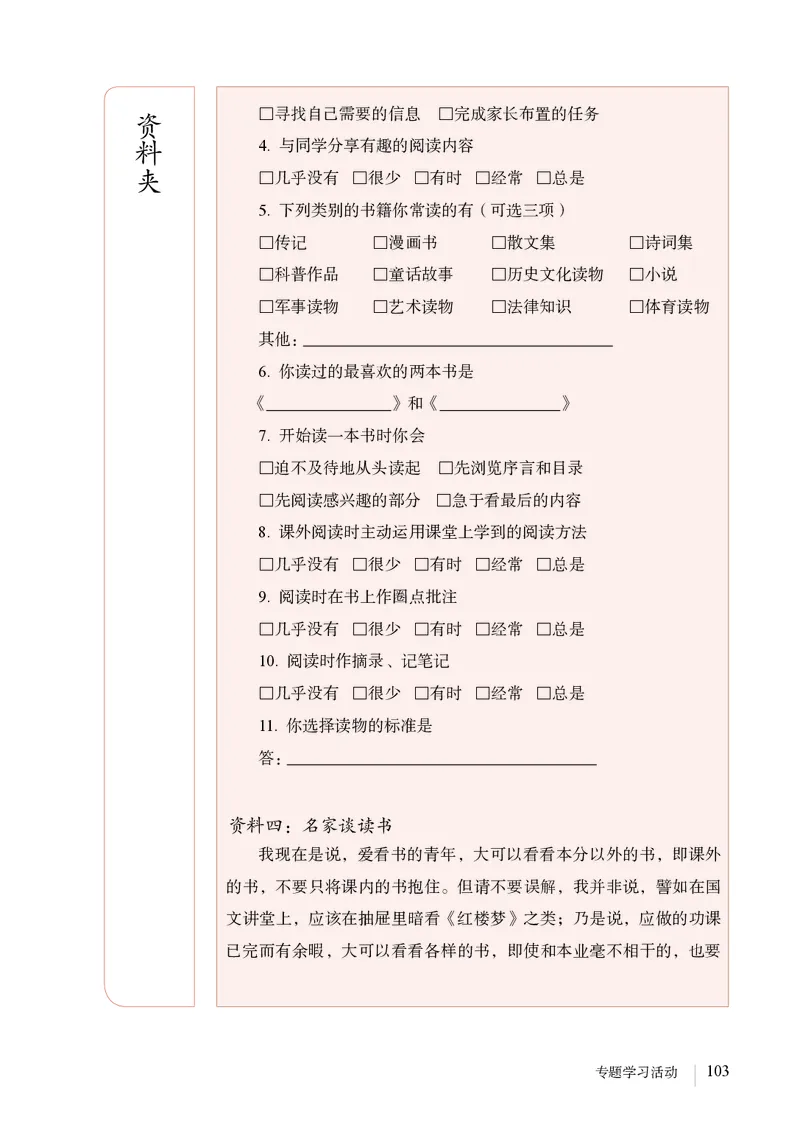 人教版7年级语文上册高清教材_4-教培资料-26年最新资料-同步更新_初中高中教资_03科三专项（进去保存报考的学科即可）_02科三专项（笔记真题思维导图教学设计版本二）