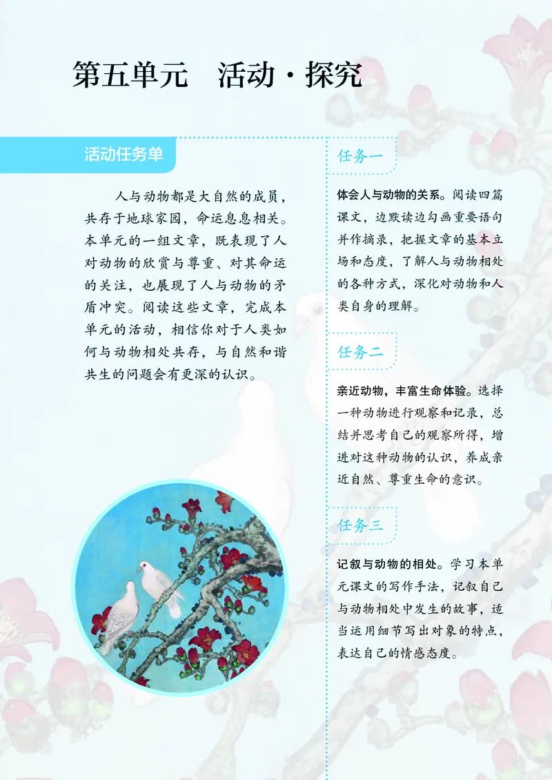 人教版7年级语文上册高清教材_4-教培资料-26年最新资料-同步更新_初中高中教资_03科三专项（进去保存报考的学科即可）_02科三专项（笔记真题思维导图教学设计版本二）