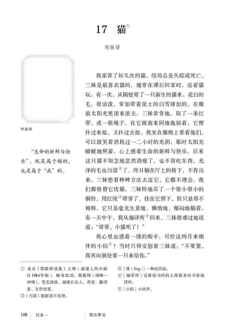 人教版7年级语文上册高清教材_4-教培资料-26年最新资料-同步更新_初中高中教资_03科三专项（进去保存报考的学科即可）_02科三专项（笔记真题思维导图教学设计版本二）