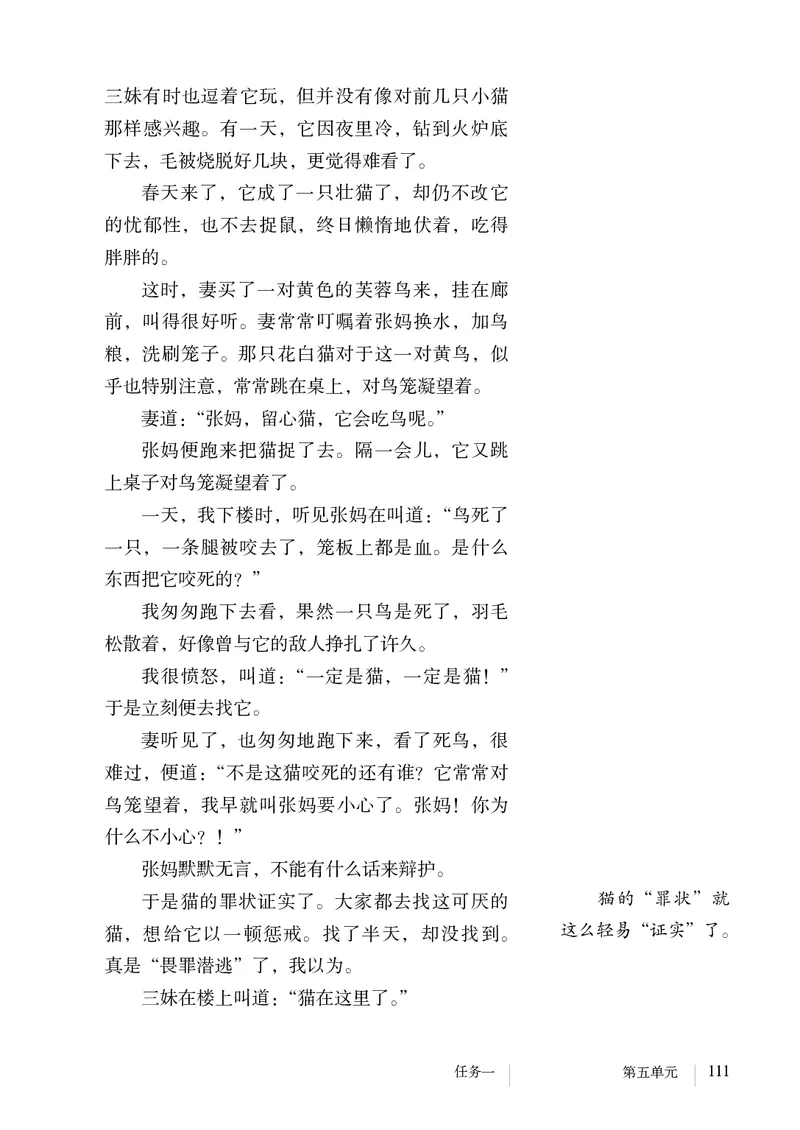 人教版7年级语文上册高清教材_4-教培资料-26年最新资料-同步更新_初中高中教资_03科三专项（进去保存报考的学科即可）_02科三专项（笔记真题思维导图教学设计版本二）