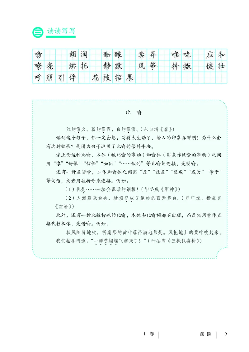 人教版7年级语文上册高清教材_4-教培资料-26年最新资料-同步更新_初中高中教资_03科三专项（进去保存报考的学科即可）_02科三专项（笔记真题思维导图教学设计版本二）