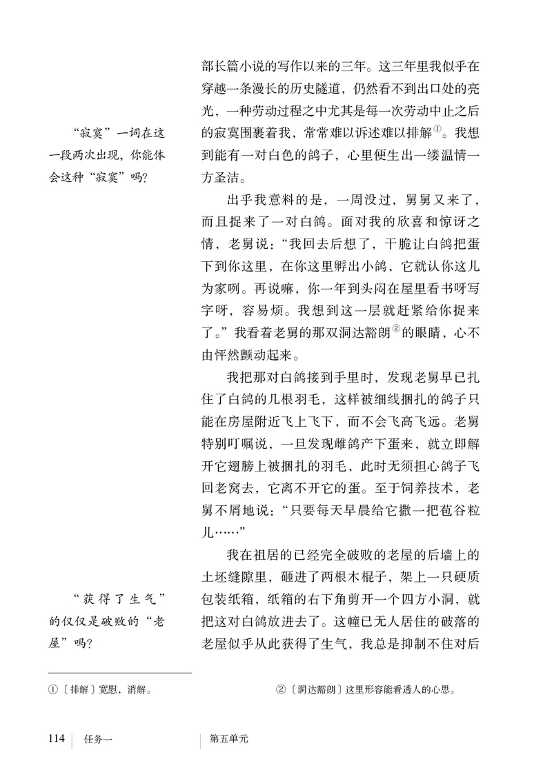 人教版7年级语文上册高清教材_4-教培资料-26年最新资料-同步更新_初中高中教资_03科三专项（进去保存报考的学科即可）_02科三专项（笔记真题思维导图教学设计版本二）