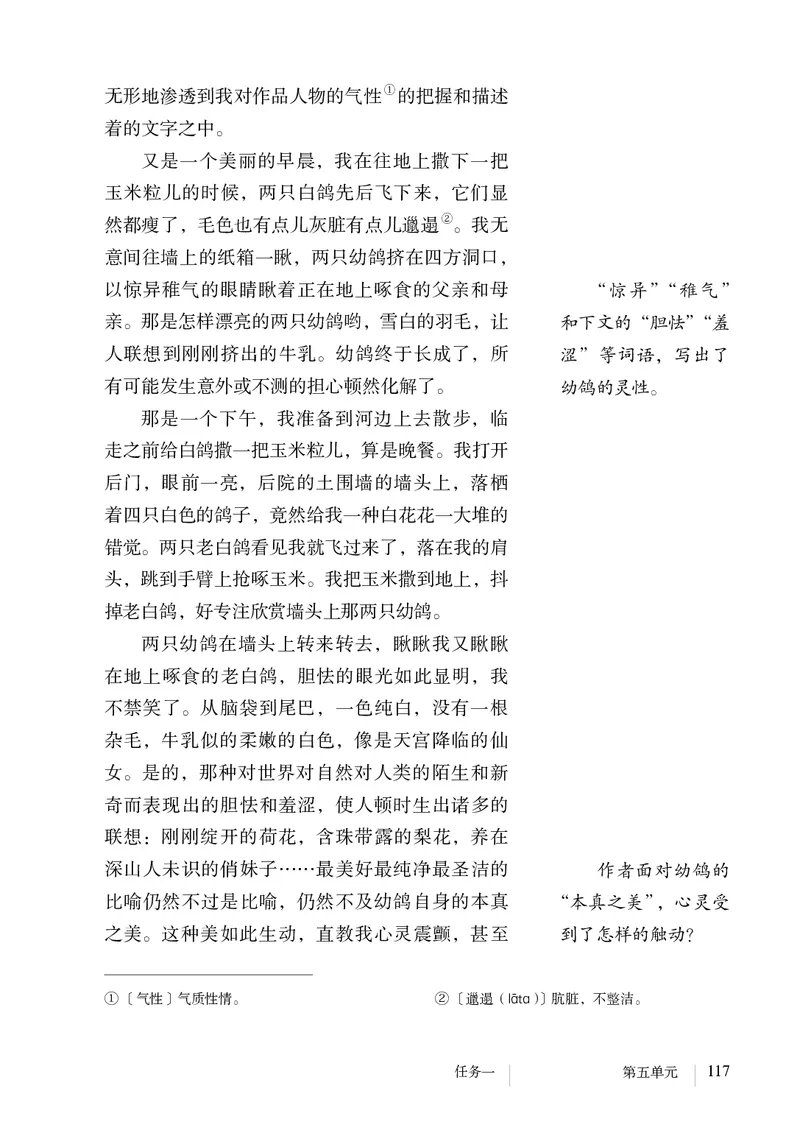 人教版7年级语文上册高清教材_4-教培资料-26年最新资料-同步更新_初中高中教资_03科三专项（进去保存报考的学科即可）_02科三专项（笔记真题思维导图教学设计版本二）