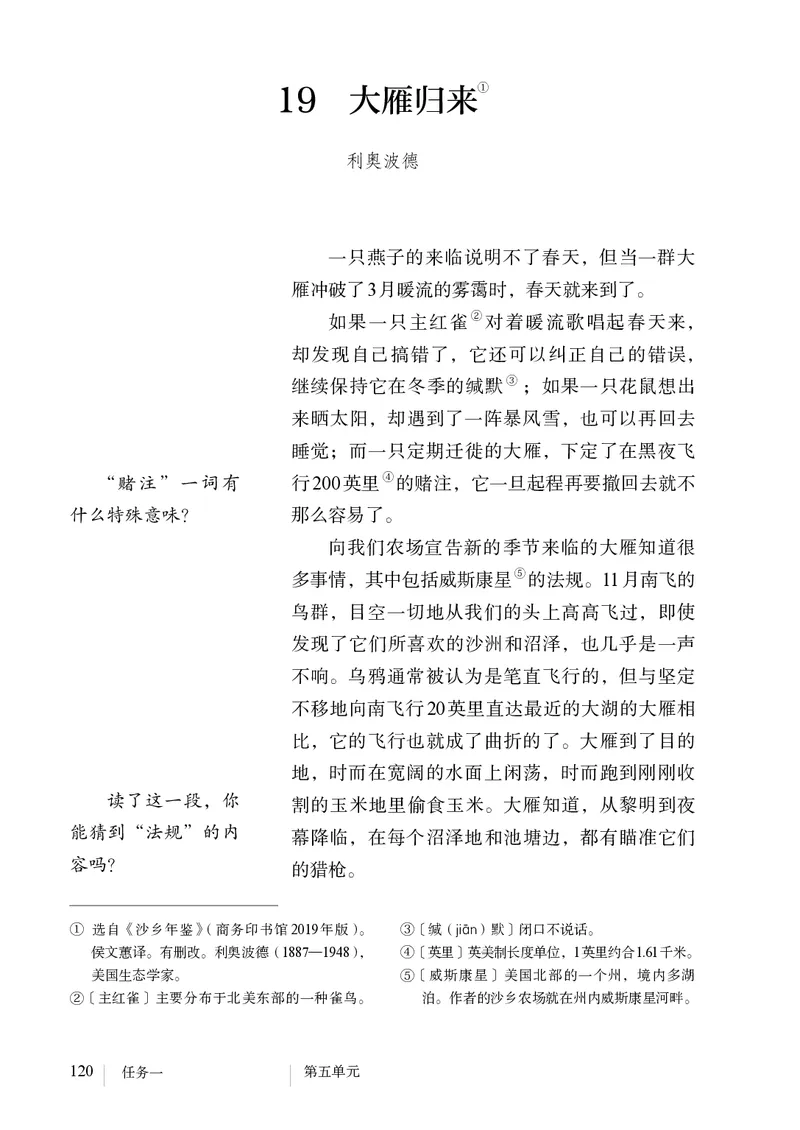 人教版7年级语文上册高清教材_4-教培资料-26年最新资料-同步更新_初中高中教资_03科三专项（进去保存报考的学科即可）_02科三专项（笔记真题思维导图教学设计版本二）
