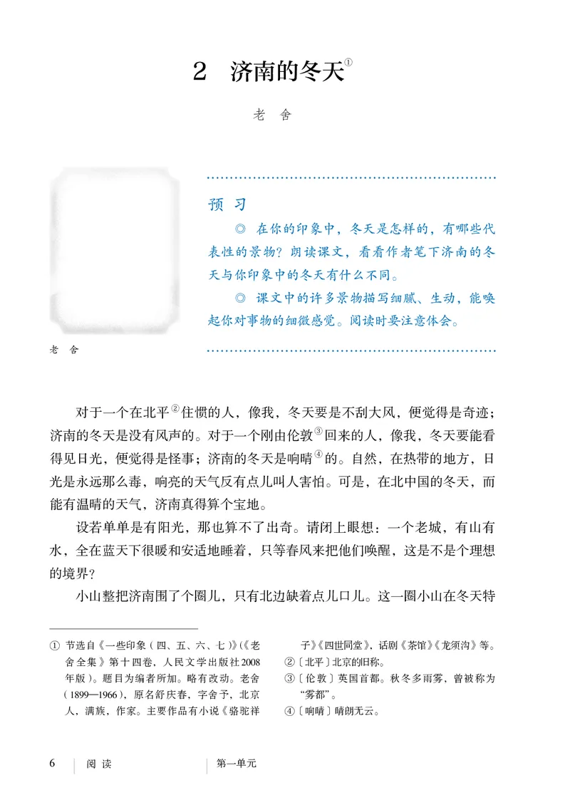 人教版7年级语文上册高清教材_4-教培资料-26年最新资料-同步更新_初中高中教资_03科三专项（进去保存报考的学科即可）_02科三专项（笔记真题思维导图教学设计版本二）