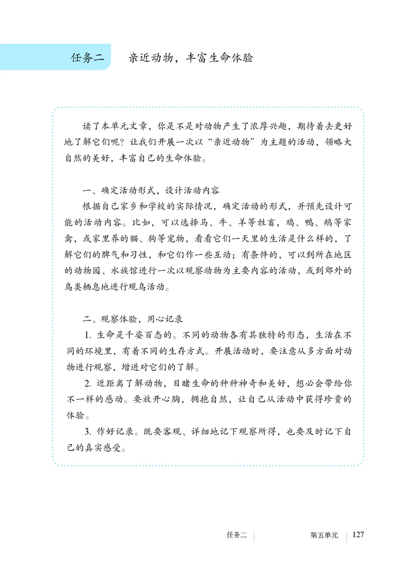 人教版7年级语文上册高清教材_4-教培资料-26年最新资料-同步更新_初中高中教资_03科三专项（进去保存报考的学科即可）_02科三专项（笔记真题思维导图教学设计版本二）