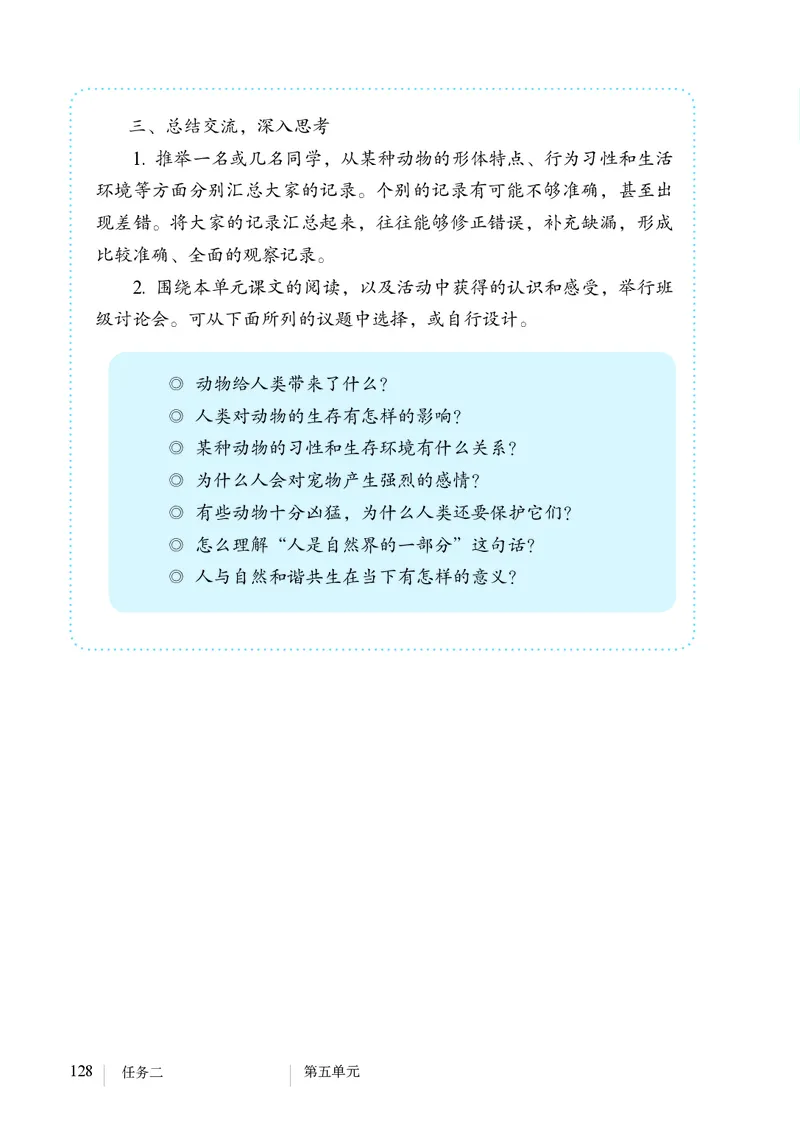 人教版7年级语文上册高清教材_4-教培资料-26年最新资料-同步更新_初中高中教资_03科三专项（进去保存报考的学科即可）_02科三专项（笔记真题思维导图教学设计版本二）