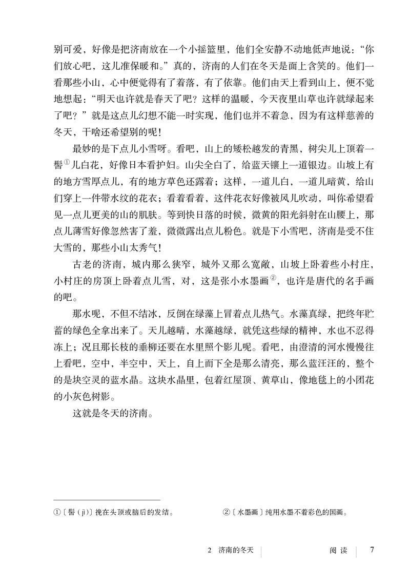 人教版7年级语文上册高清教材_4-教培资料-26年最新资料-同步更新_初中高中教资_03科三专项（进去保存报考的学科即可）_02科三专项（笔记真题思维导图教学设计版本二）