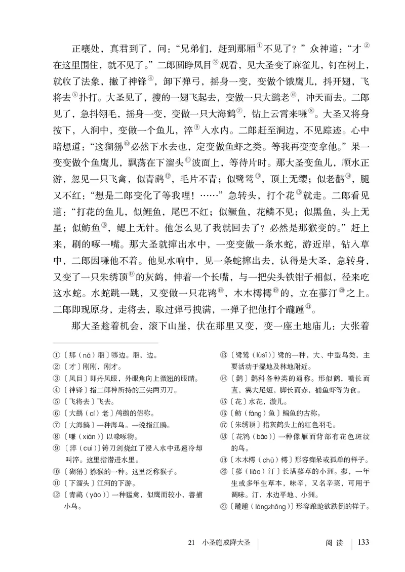 人教版7年级语文上册高清教材_4-教培资料-26年最新资料-同步更新_初中高中教资_03科三专项（进去保存报考的学科即可）_02科三专项（笔记真题思维导图教学设计版本二）