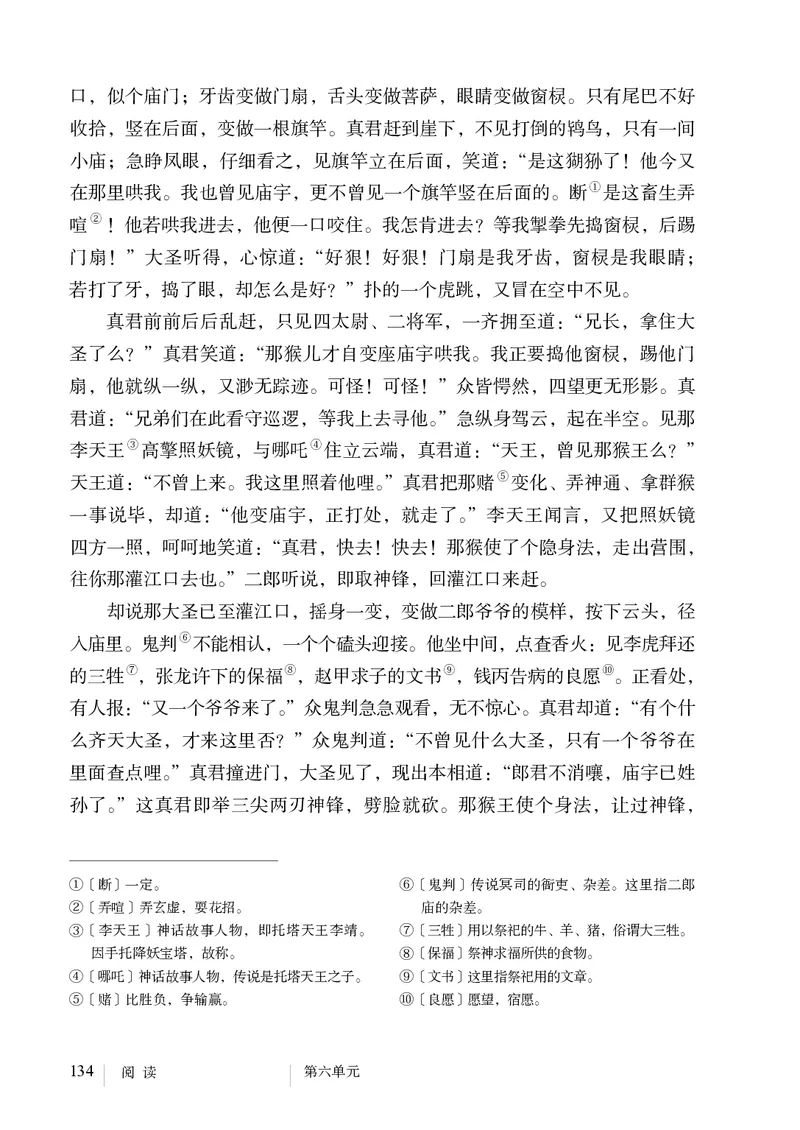 人教版7年级语文上册高清教材_4-教培资料-26年最新资料-同步更新_初中高中教资_03科三专项（进去保存报考的学科即可）_02科三专项（笔记真题思维导图教学设计版本二）