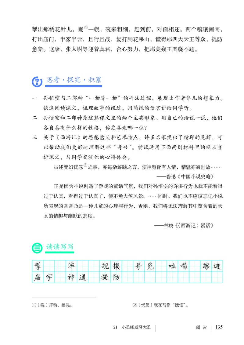 人教版7年级语文上册高清教材_4-教培资料-26年最新资料-同步更新_初中高中教资_03科三专项（进去保存报考的学科即可）_02科三专项（笔记真题思维导图教学设计版本二）