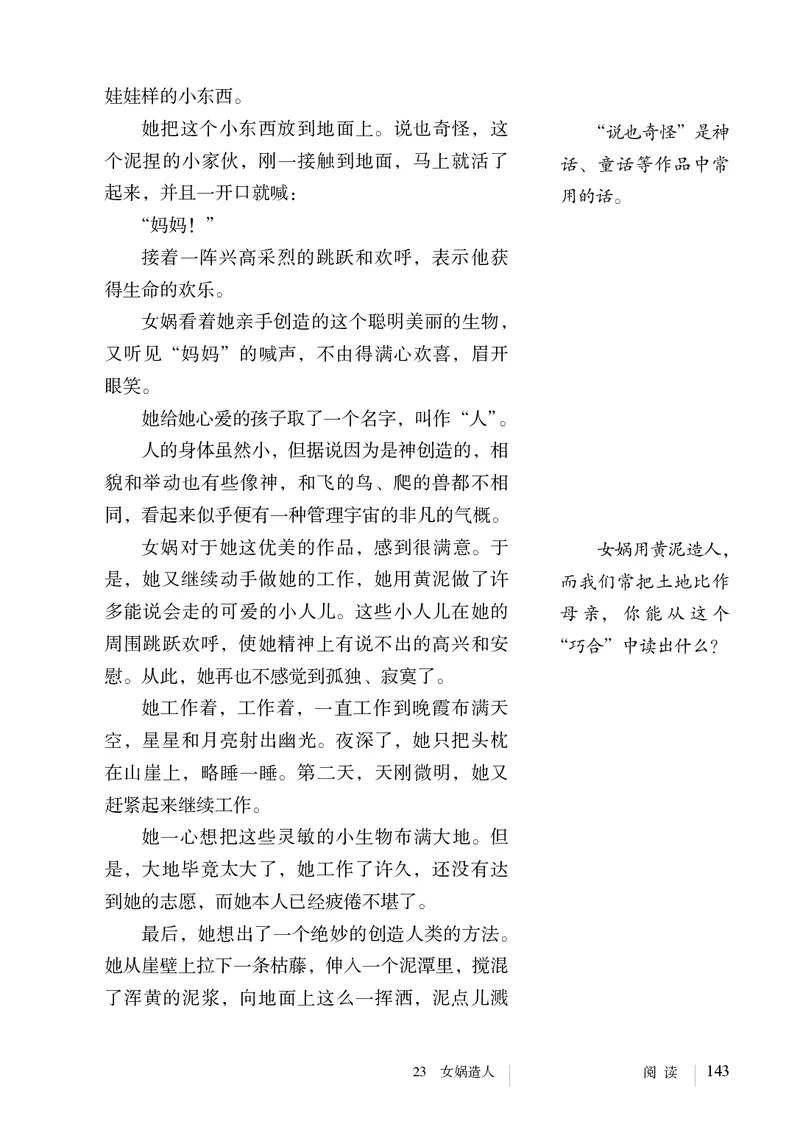 人教版7年级语文上册高清教材_4-教培资料-26年最新资料-同步更新_初中高中教资_03科三专项（进去保存报考的学科即可）_02科三专项（笔记真题思维导图教学设计版本二）