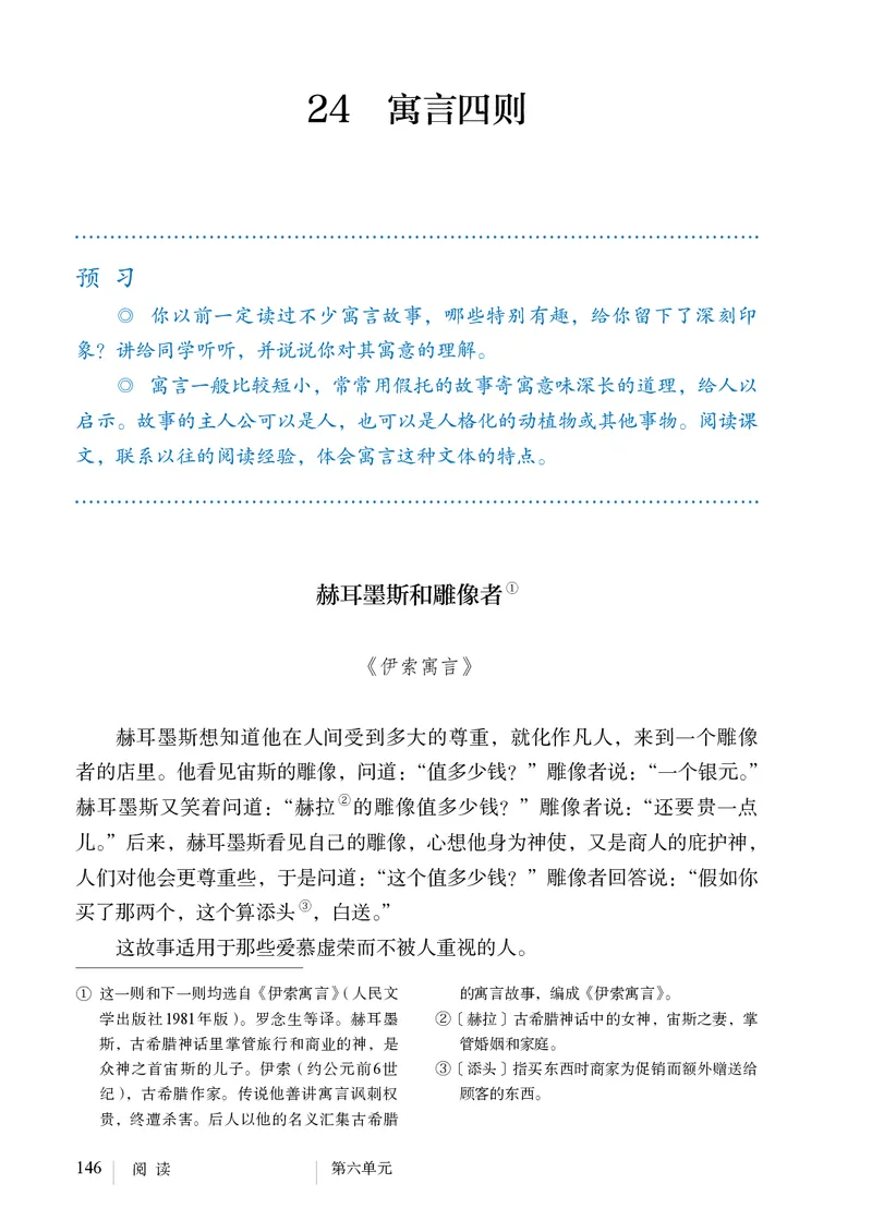 人教版7年级语文上册高清教材_4-教培资料-26年最新资料-同步更新_初中高中教资_03科三专项（进去保存报考的学科即可）_02科三专项（笔记真题思维导图教学设计版本二）