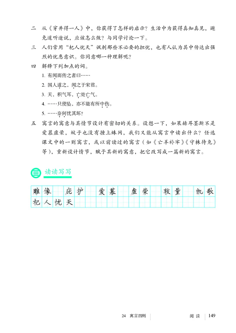 人教版7年级语文上册高清教材_4-教培资料-26年最新资料-同步更新_初中高中教资_03科三专项（进去保存报考的学科即可）_02科三专项（笔记真题思维导图教学设计版本二）