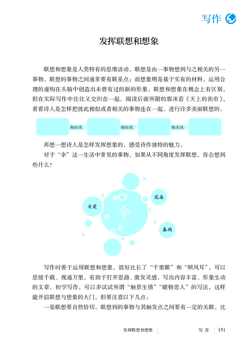 人教版7年级语文上册高清教材_4-教培资料-26年最新资料-同步更新_初中高中教资_03科三专项（进去保存报考的学科即可）_02科三专项（笔记真题思维导图教学设计版本二）
