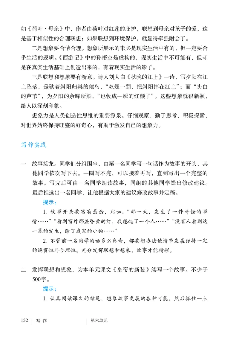 人教版7年级语文上册高清教材_4-教培资料-26年最新资料-同步更新_初中高中教资_03科三专项（进去保存报考的学科即可）_02科三专项（笔记真题思维导图教学设计版本二）