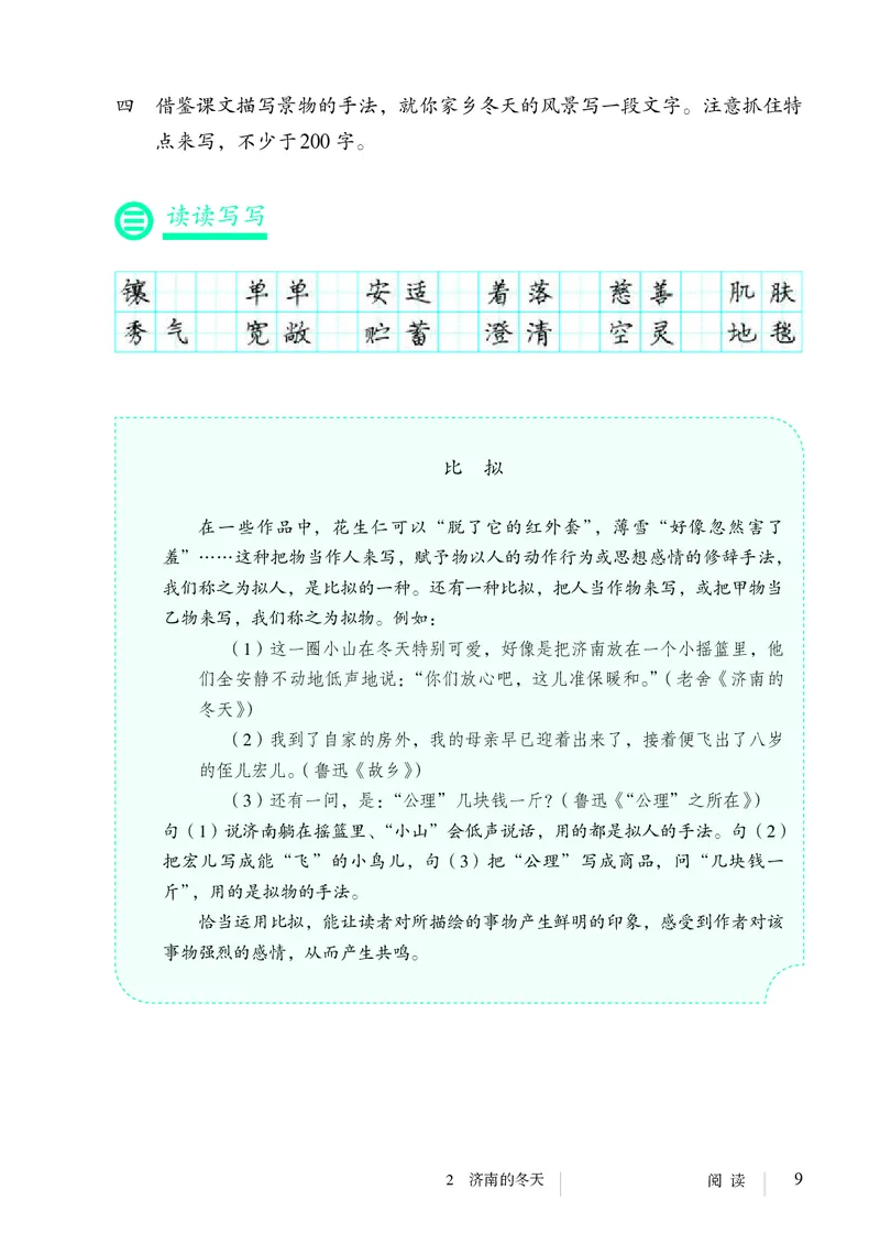 人教版7年级语文上册高清教材_4-教培资料-26年最新资料-同步更新_初中高中教资_03科三专项（进去保存报考的学科即可）_02科三专项（笔记真题思维导图教学设计版本二）