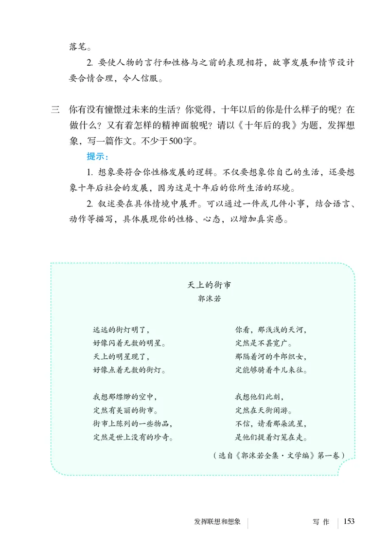 人教版7年级语文上册高清教材_4-教培资料-26年最新资料-同步更新_初中高中教资_03科三专项（进去保存报考的学科即可）_02科三专项（笔记真题思维导图教学设计版本二）
