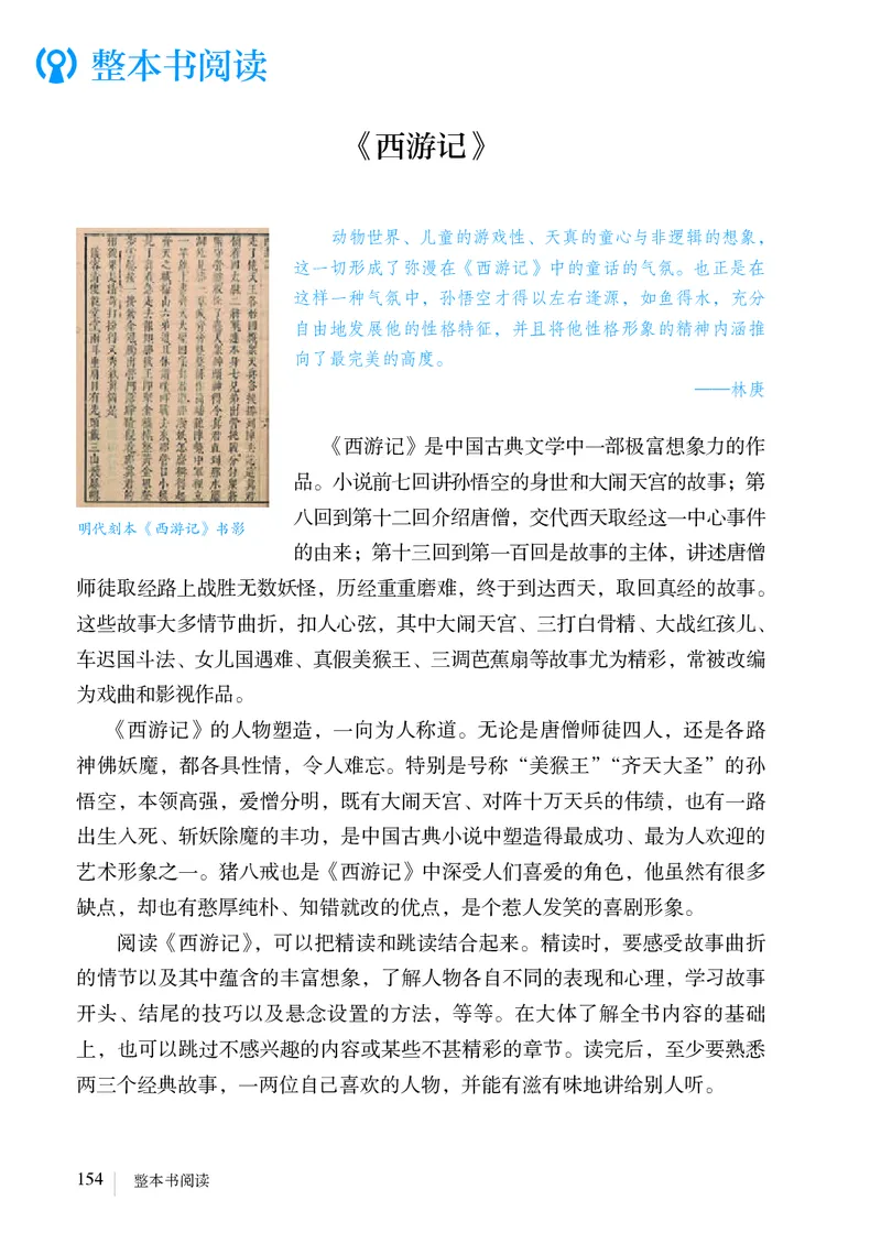 人教版7年级语文上册高清教材_4-教培资料-26年最新资料-同步更新_初中高中教资_03科三专项（进去保存报考的学科即可）_02科三专项（笔记真题思维导图教学设计版本二）