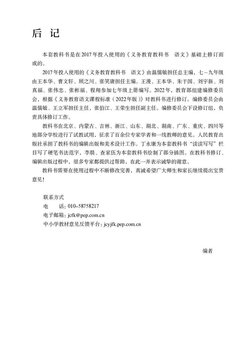 人教版7年级语文上册高清教材_4-教培资料-26年最新资料-同步更新_初中高中教资_03科三专项（进去保存报考的学科即可）_02科三专项（笔记真题思维导图教学设计版本二）