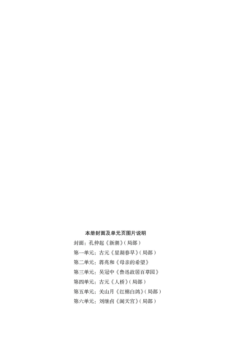 人教版7年级语文上册高清教材_4-教培资料-26年最新资料-同步更新_初中高中教资_03科三专项（进去保存报考的学科即可）_02科三专项（笔记真题思维导图教学设计版本二）