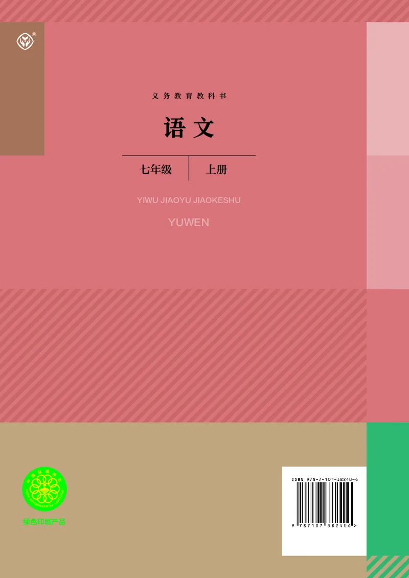 人教版7年级语文上册高清教材_4-教培资料-26年最新资料-同步更新_初中高中教资_03科三专项（进去保存报考的学科即可）_02科三专项（笔记真题思维导图教学设计版本二）