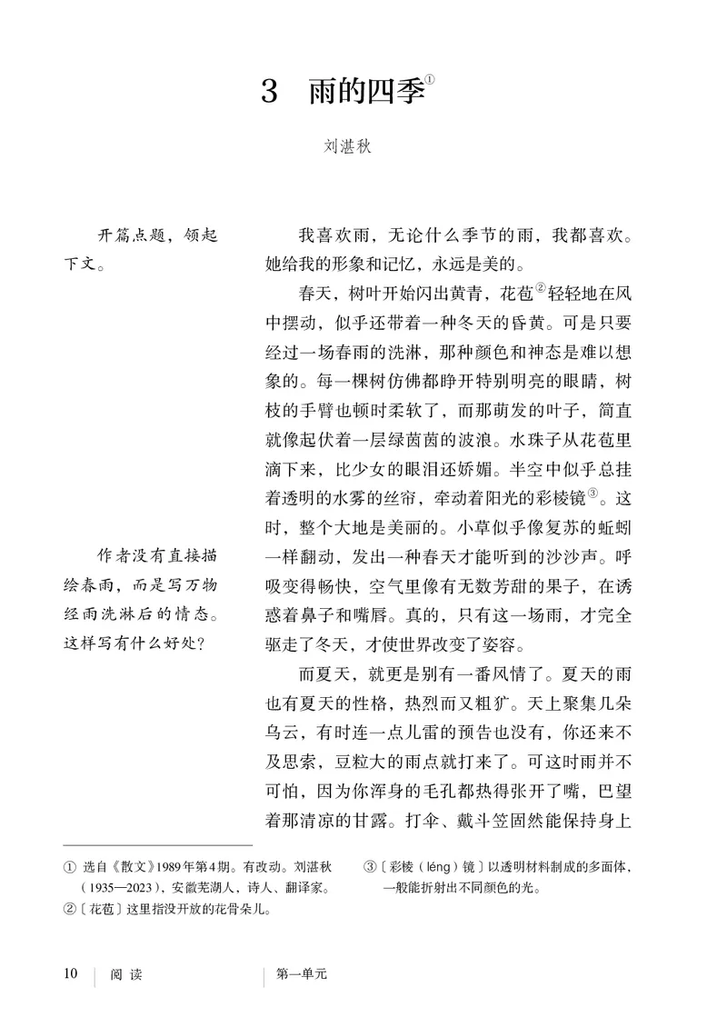 人教版7年级语文上册高清教材_4-教培资料-26年最新资料-同步更新_初中高中教资_03科三专项（进去保存报考的学科即可）_02科三专项（笔记真题思维导图教学设计版本二）