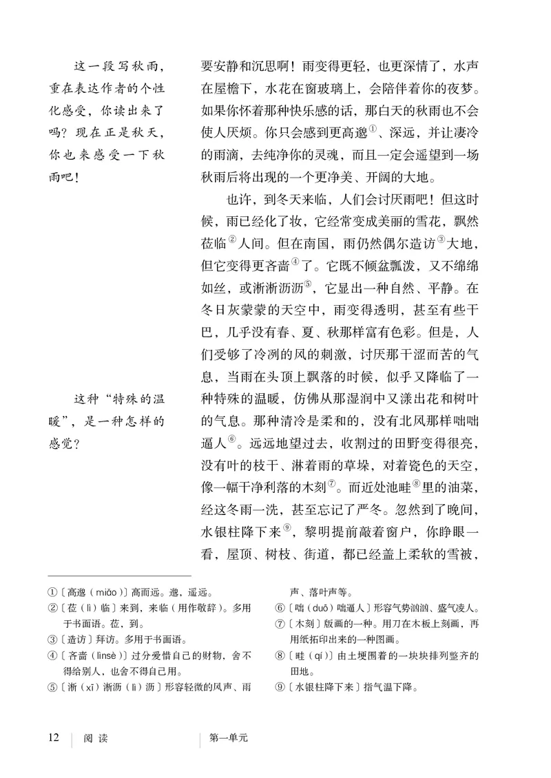 人教版7年级语文上册高清教材_4-教培资料-26年最新资料-同步更新_初中高中教资_03科三专项（进去保存报考的学科即可）_02科三专项（笔记真题思维导图教学设计版本二）