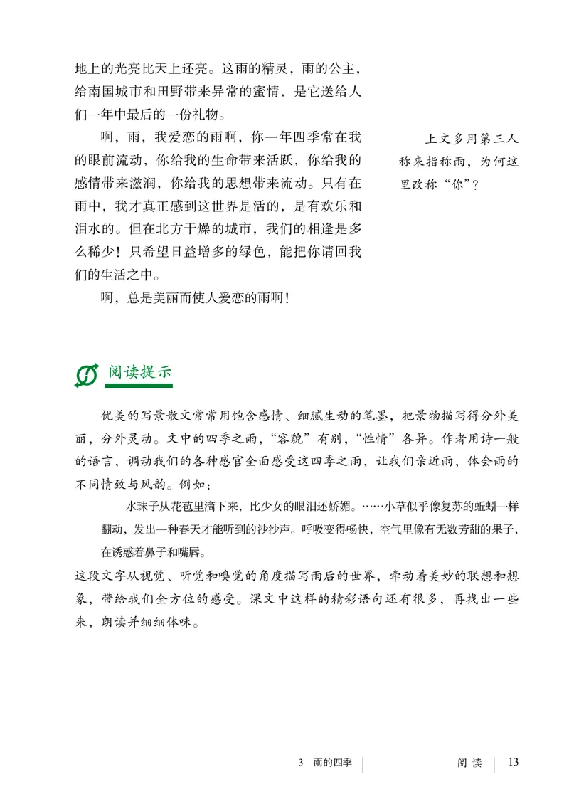 人教版7年级语文上册高清教材_4-教培资料-26年最新资料-同步更新_初中高中教资_03科三专项（进去保存报考的学科即可）_02科三专项（笔记真题思维导图教学设计版本二）