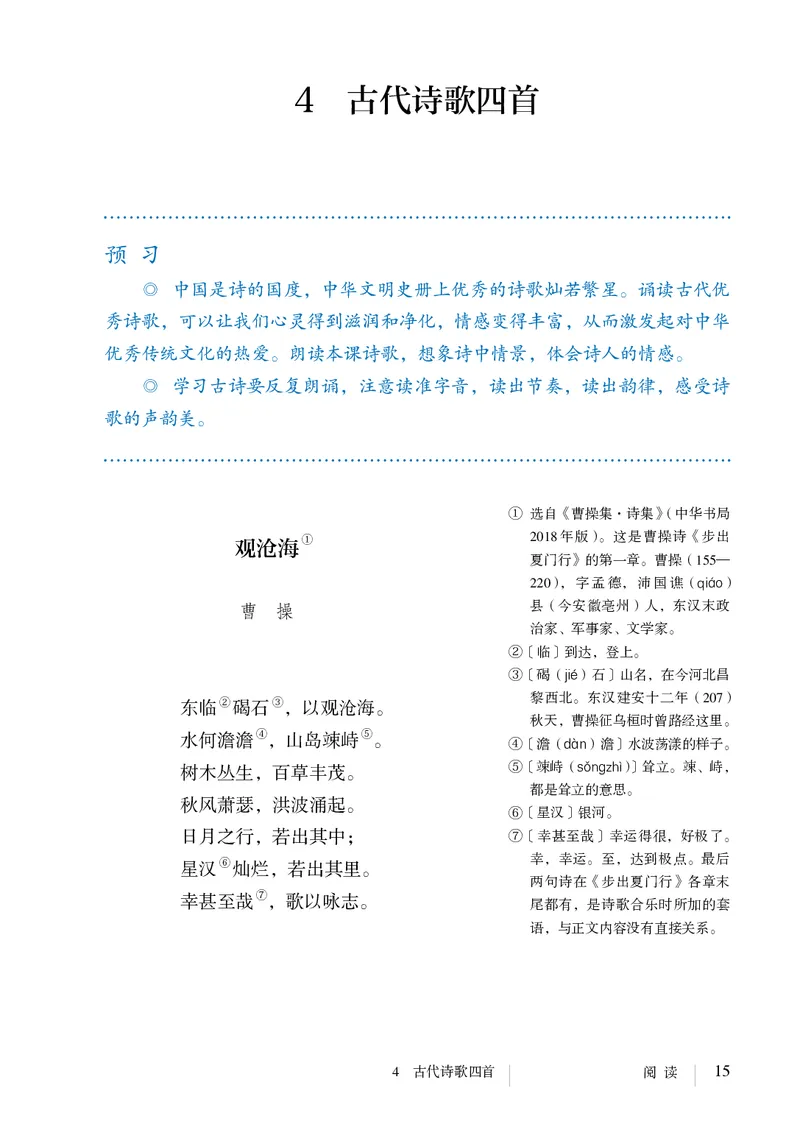 人教版7年级语文上册高清教材_4-教培资料-26年最新资料-同步更新_初中高中教资_03科三专项（进去保存报考的学科即可）_02科三专项（笔记真题思维导图教学设计版本二）