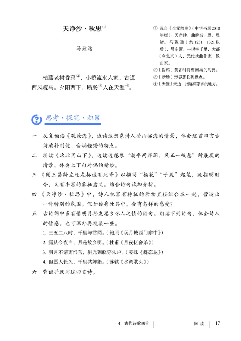 人教版7年级语文上册高清教材_4-教培资料-26年最新资料-同步更新_初中高中教资_03科三专项（进去保存报考的学科即可）_02科三专项（笔记真题思维导图教学设计版本二）