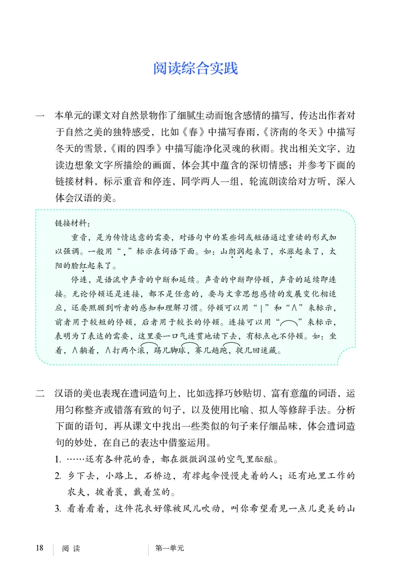 人教版7年级语文上册高清教材_4-教培资料-26年最新资料-同步更新_初中高中教资_03科三专项（进去保存报考的学科即可）_02科三专项（笔记真题思维导图教学设计版本二）