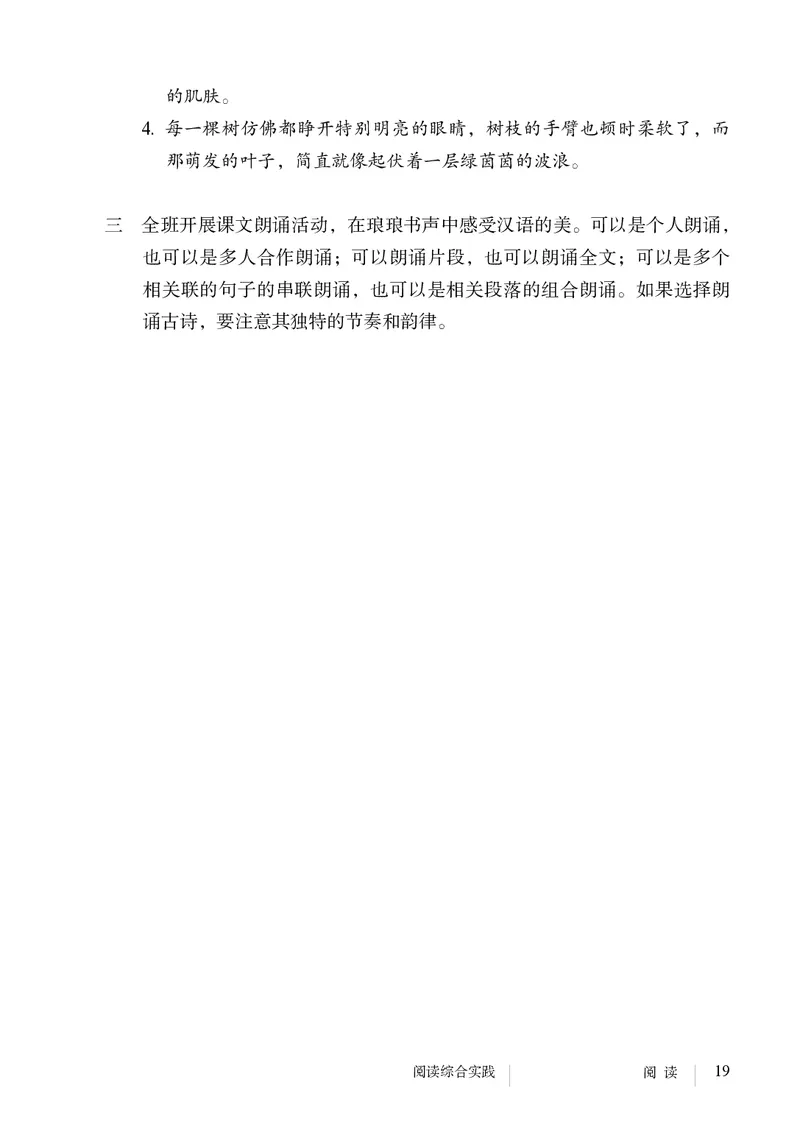 人教版7年级语文上册高清教材_4-教培资料-26年最新资料-同步更新_初中高中教资_03科三专项（进去保存报考的学科即可）_02科三专项（笔记真题思维导图教学设计版本二）