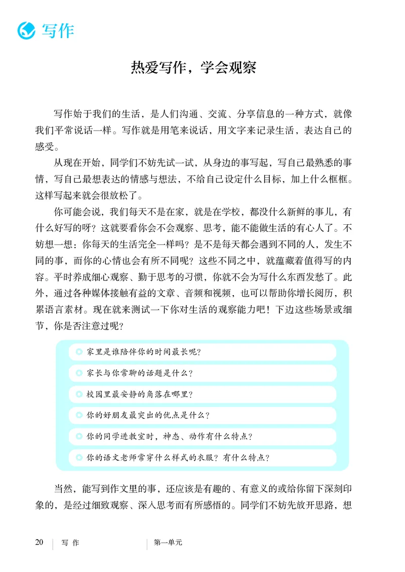 人教版7年级语文上册高清教材_4-教培资料-26年最新资料-同步更新_初中高中教资_03科三专项（进去保存报考的学科即可）_02科三专项（笔记真题思维导图教学设计版本二）