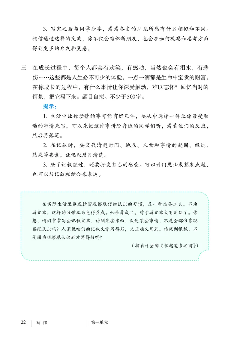 人教版7年级语文上册高清教材_4-教培资料-26年最新资料-同步更新_初中高中教资_03科三专项（进去保存报考的学科即可）_02科三专项（笔记真题思维导图教学设计版本二）