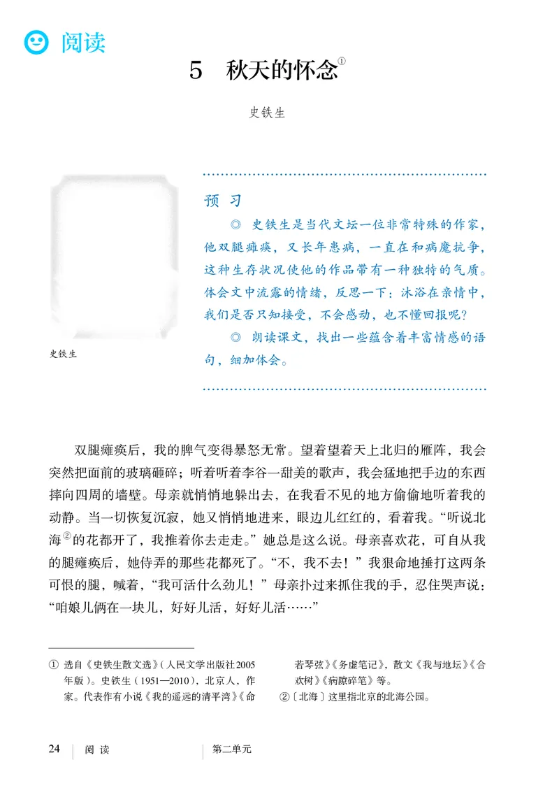 人教版7年级语文上册高清教材_4-教培资料-26年最新资料-同步更新_初中高中教资_03科三专项（进去保存报考的学科即可）_02科三专项（笔记真题思维导图教学设计版本二）