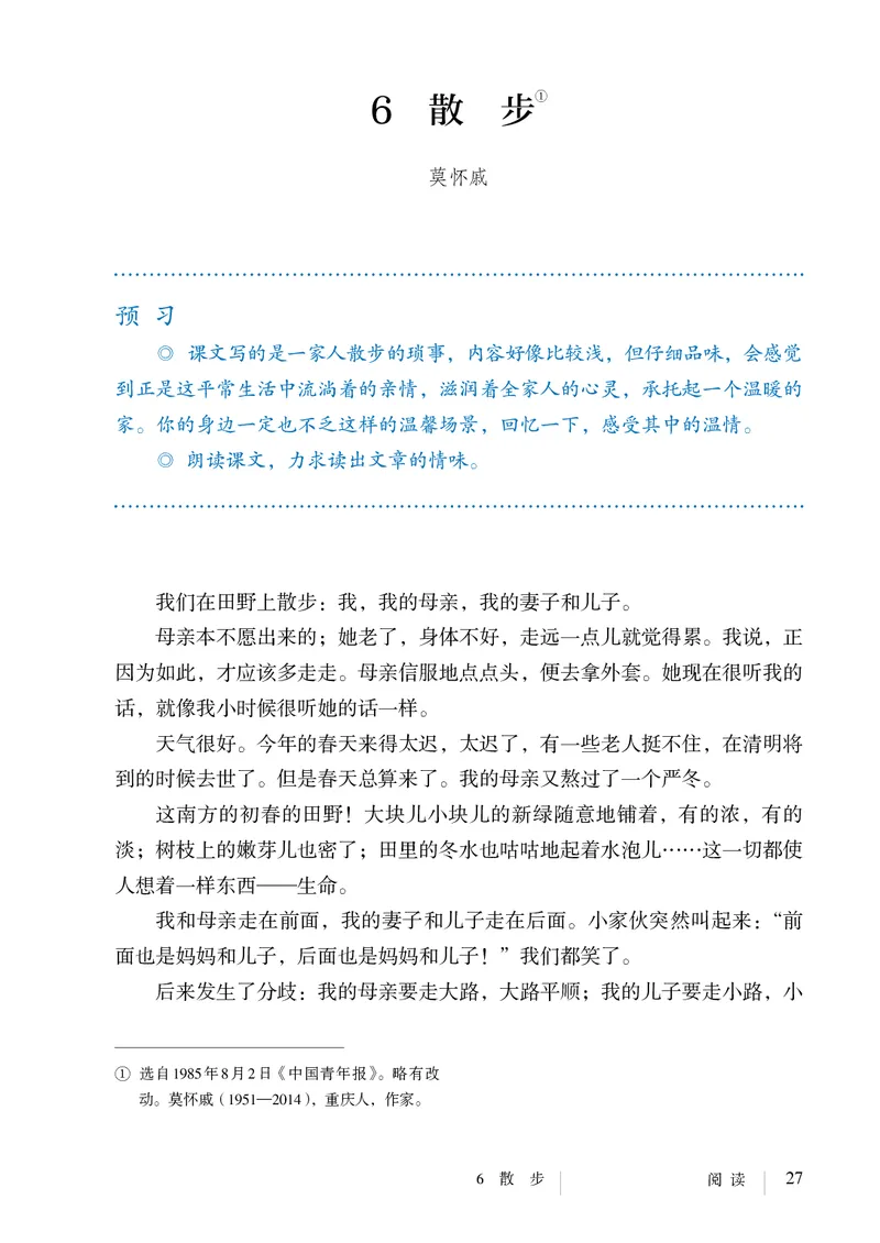 人教版7年级语文上册高清教材_4-教培资料-26年最新资料-同步更新_初中高中教资_03科三专项（进去保存报考的学科即可）_02科三专项（笔记真题思维导图教学设计版本二）