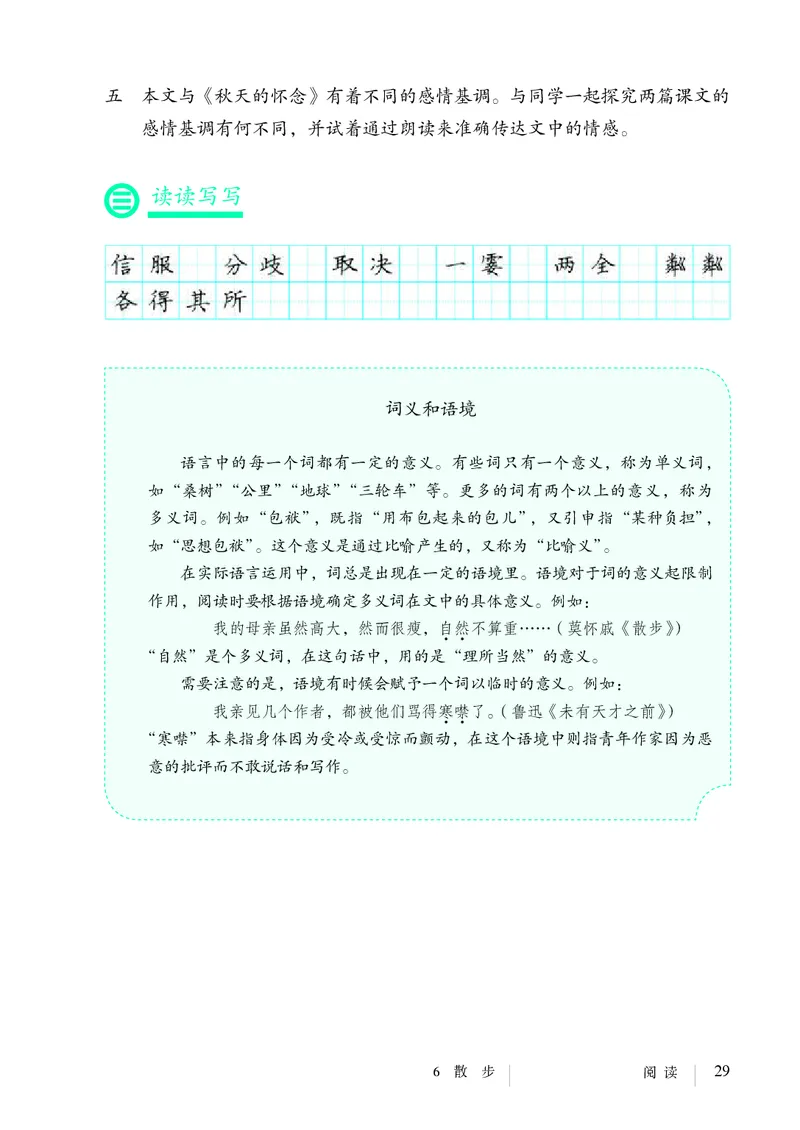 人教版7年级语文上册高清教材_4-教培资料-26年最新资料-同步更新_初中高中教资_03科三专项（进去保存报考的学科即可）_02科三专项（笔记真题思维导图教学设计版本二）