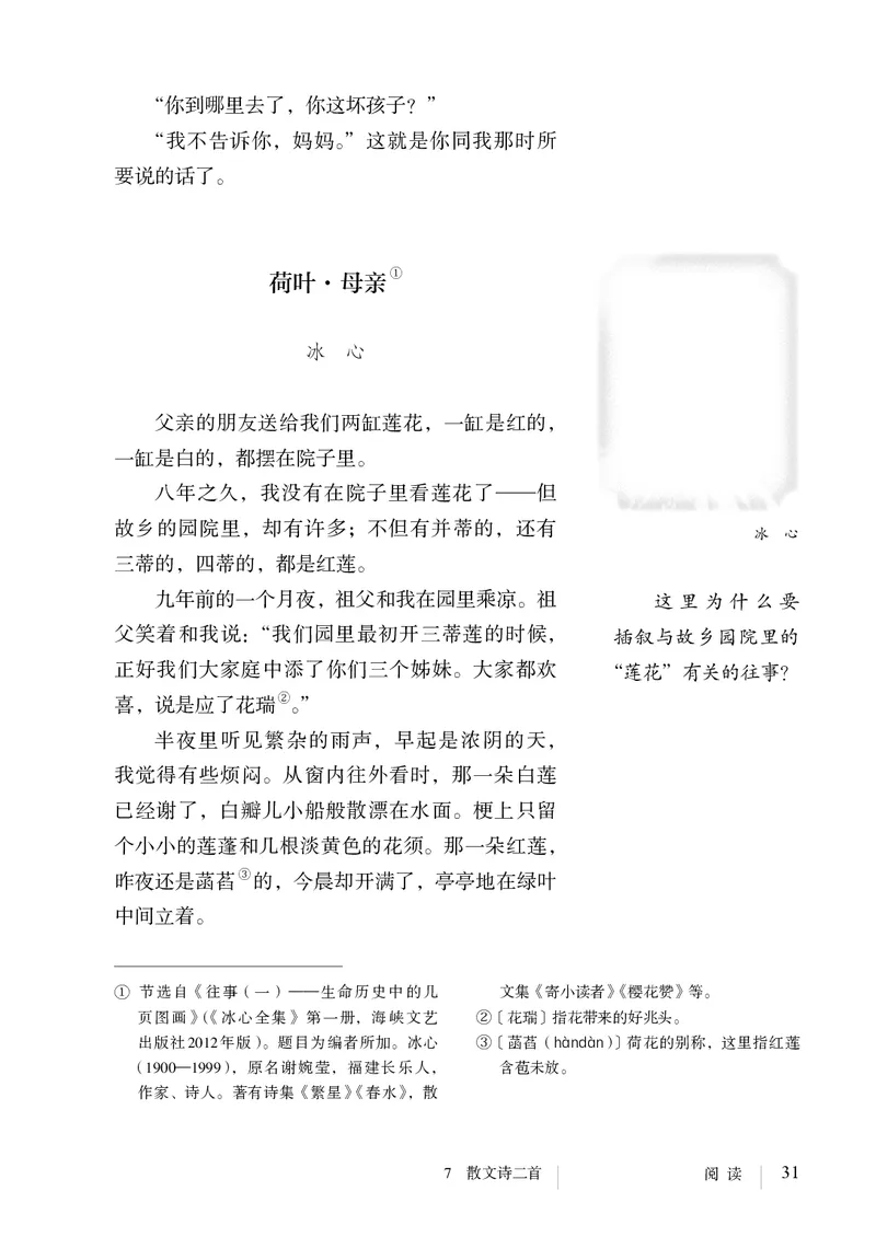 人教版7年级语文上册高清教材_4-教培资料-26年最新资料-同步更新_初中高中教资_03科三专项（进去保存报考的学科即可）_02科三专项（笔记真题思维导图教学设计版本二）