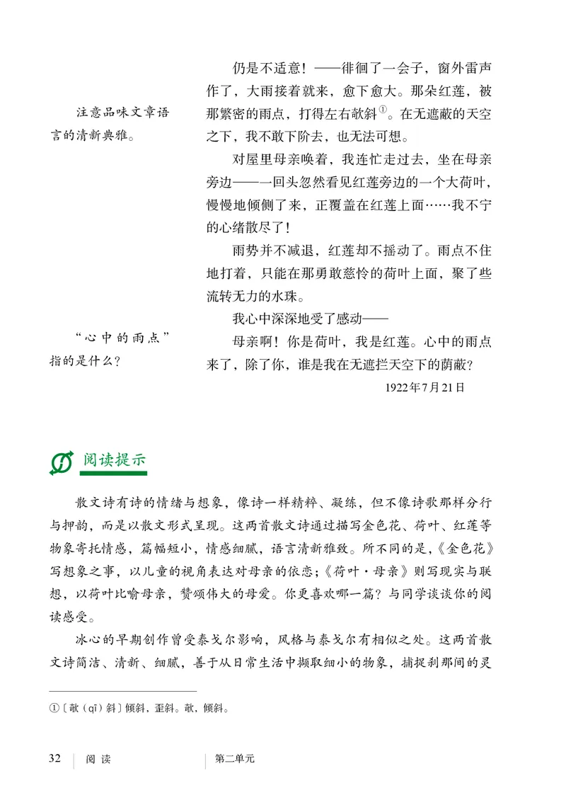 人教版7年级语文上册高清教材_4-教培资料-26年最新资料-同步更新_初中高中教资_03科三专项（进去保存报考的学科即可）_02科三专项（笔记真题思维导图教学设计版本二）