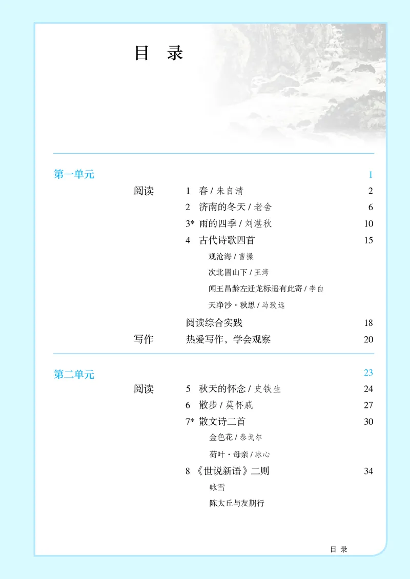 人教版7年级语文上册高清教材_4-教培资料-26年最新资料-同步更新_初中高中教资_03科三专项（进去保存报考的学科即可）_02科三专项（笔记真题思维导图教学设计版本二）