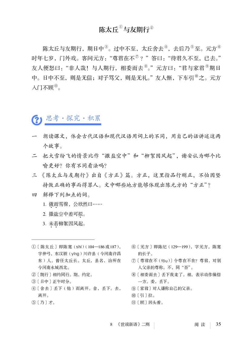 人教版7年级语文上册高清教材_4-教培资料-26年最新资料-同步更新_初中高中教资_03科三专项（进去保存报考的学科即可）_02科三专项（笔记真题思维导图教学设计版本二）