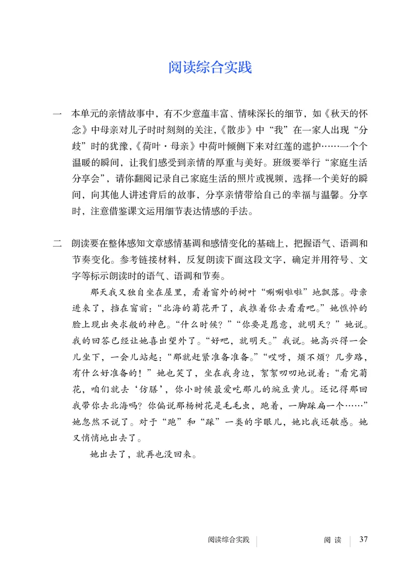 人教版7年级语文上册高清教材_4-教培资料-26年最新资料-同步更新_初中高中教资_03科三专项（进去保存报考的学科即可）_02科三专项（笔记真题思维导图教学设计版本二）