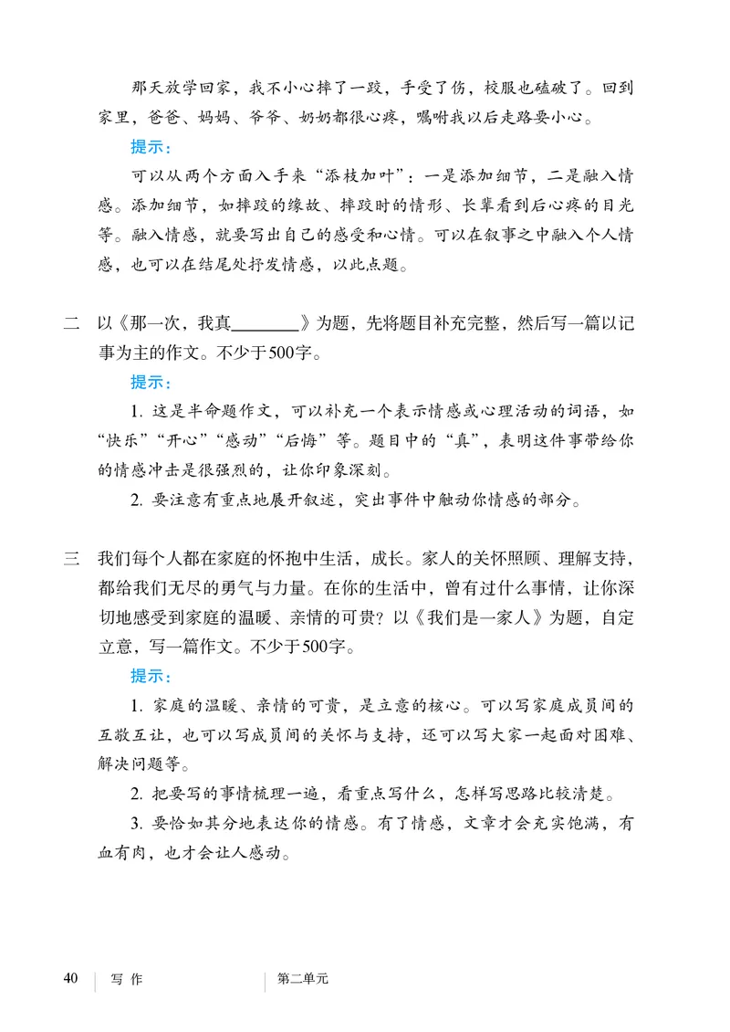 人教版7年级语文上册高清教材_4-教培资料-26年最新资料-同步更新_初中高中教资_03科三专项（进去保存报考的学科即可）_02科三专项（笔记真题思维导图教学设计版本二）