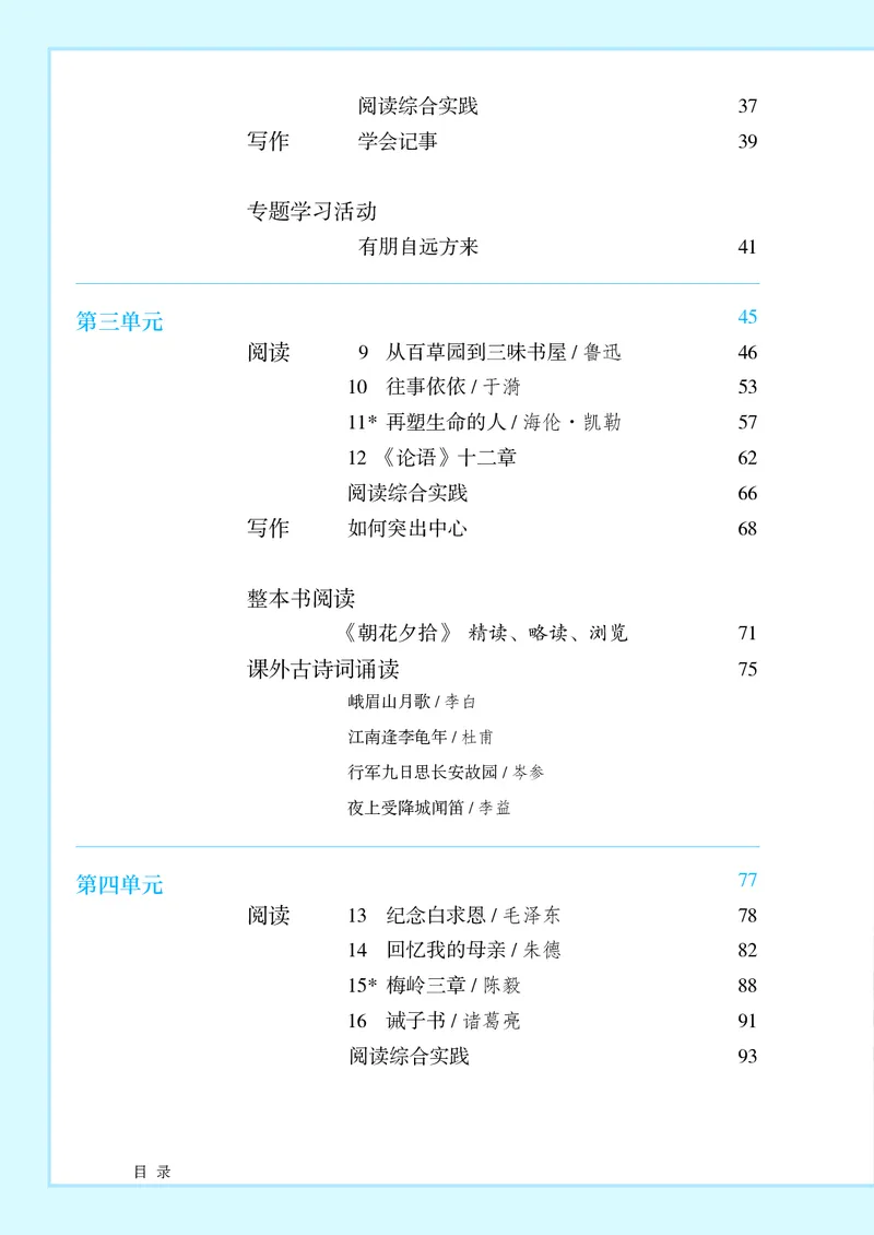 人教版7年级语文上册高清教材_4-教培资料-26年最新资料-同步更新_初中高中教资_03科三专项（进去保存报考的学科即可）_02科三专项（笔记真题思维导图教学设计版本二）
