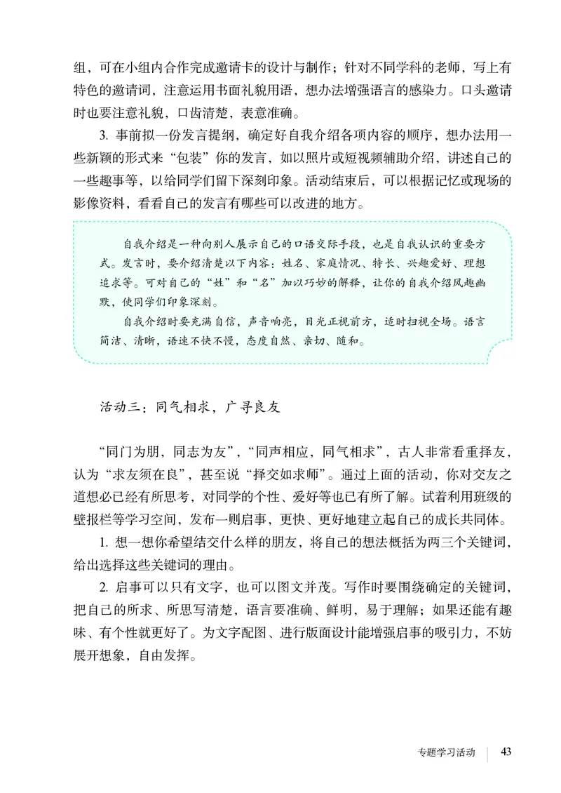 人教版7年级语文上册高清教材_4-教培资料-26年最新资料-同步更新_初中高中教资_03科三专项（进去保存报考的学科即可）_02科三专项（笔记真题思维导图教学设计版本二）