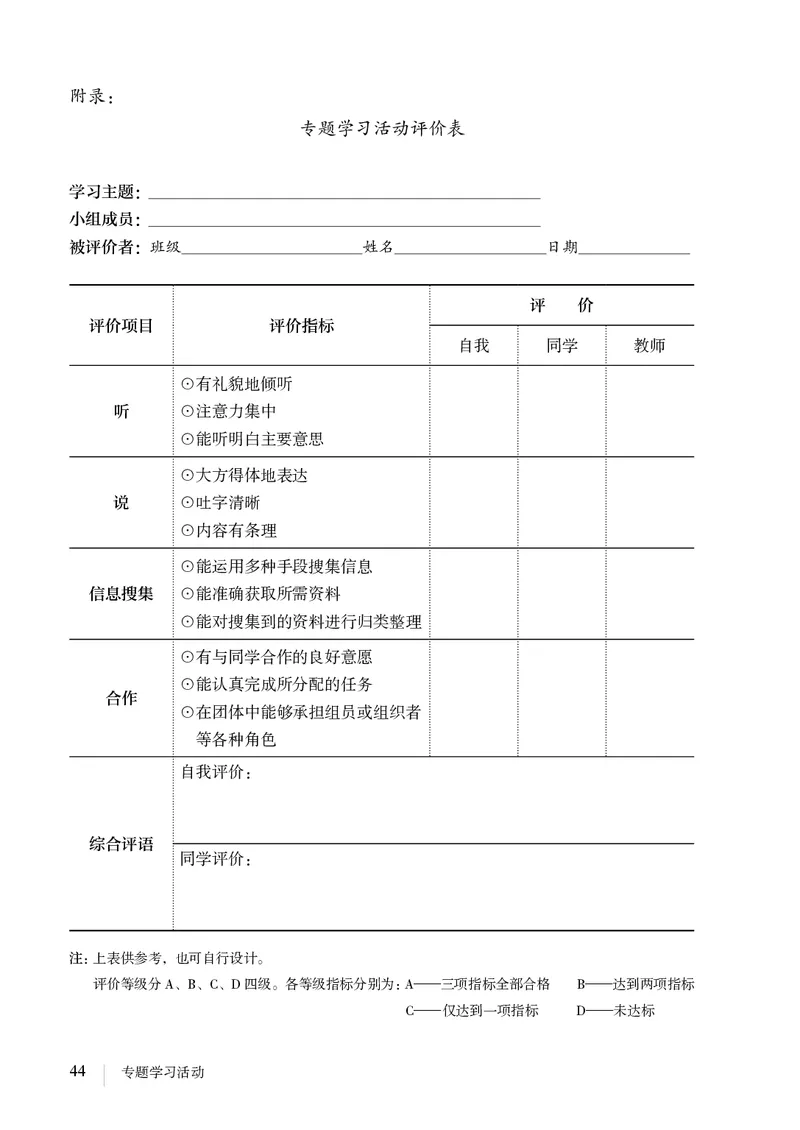 人教版7年级语文上册高清教材_4-教培资料-26年最新资料-同步更新_初中高中教资_03科三专项（进去保存报考的学科即可）_02科三专项（笔记真题思维导图教学设计版本二）