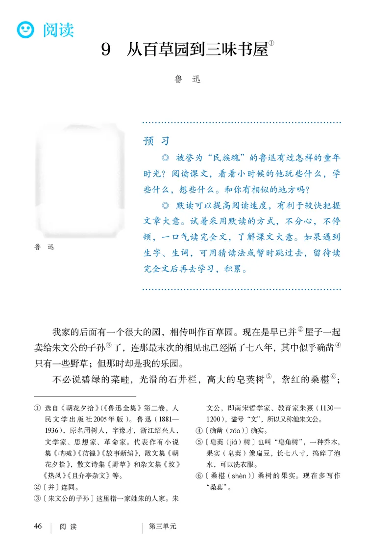 人教版7年级语文上册高清教材_4-教培资料-26年最新资料-同步更新_初中高中教资_03科三专项（进去保存报考的学科即可）_02科三专项（笔记真题思维导图教学设计版本二）