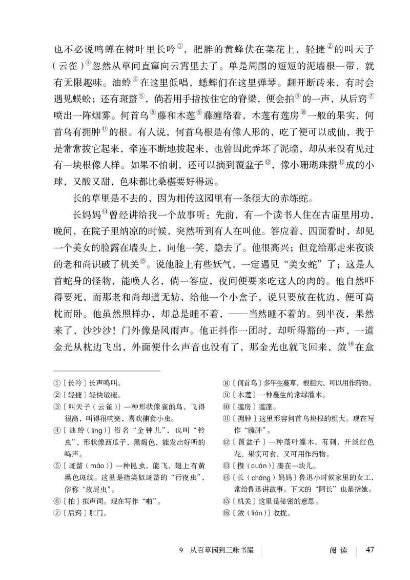 人教版7年级语文上册高清教材_4-教培资料-26年最新资料-同步更新_初中高中教资_03科三专项（进去保存报考的学科即可）_02科三专项（笔记真题思维导图教学设计版本二）